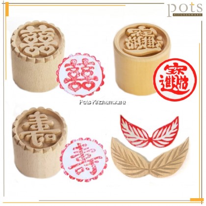 木制传统糕点包子馒头印章 壽囍招财进宝叶子 Wooden Chop Kueh Cap Kayu Kuih XI SHOU Leaf Daun - BB484