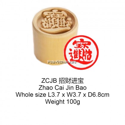 木制传统糕点包子馒头印章 壽囍招财进宝叶子 Wooden Chop Kueh Cap Kayu Kuih XI SHOU Leaf Daun - BB484