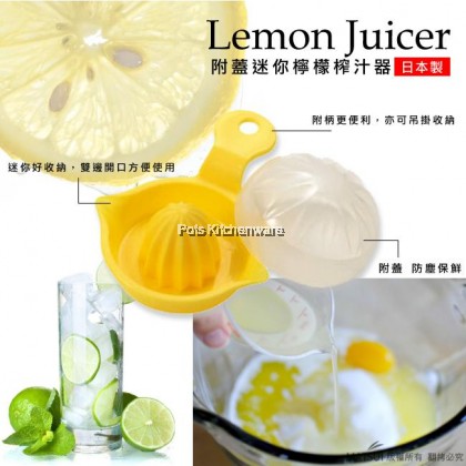 Japan Mini Lemon Juicer Citrus Orange Juice Squeezer 迷你柠檬榨汁器 - PL1030