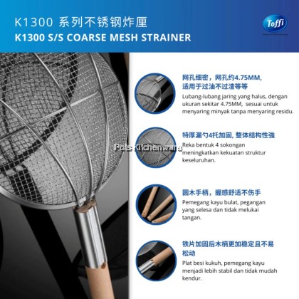 TOFFI Stainless Steel Coarse Mesh Strainer With Wooden Handle Penapis Keluli Tahan Karat 不锈钢粗网木柄漏勺-K1300